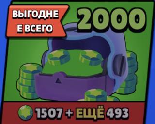 2000 ГЕМОВ БЫСТРАЯ ВЫДАЧА БЕЗОПАСНОСТЬ 100%