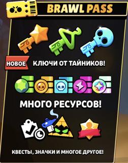 BRAWL PASS БЫСТРАЯ ВЫДАЧА БЕЗОПАСНОСТЬ 100%