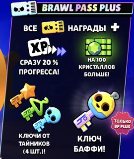 УЛУЧШЕНИЕ ДО BRAWL PASS PLUS БЫСТРАЯ ВЫДАЧА БЕЗОПАСНОСТЬ 100%