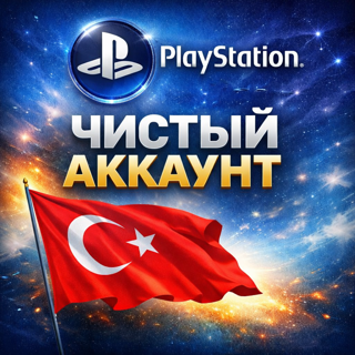 НОВЫЙ АККАУНТ ТУРЦИЯ АВТО ВЫДАЧА БЫСТРО