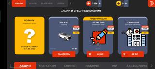 Продам аккаунт в блек раше