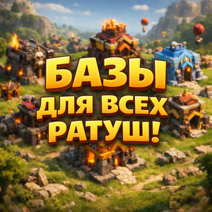 ЛУЧШИЕ РАССТАНОВКИ БАЗ ДЛЯ ЛИГИ АВТОВЫДАЧА ️