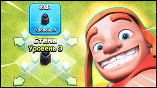 Вкачаю все стены
