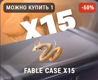 15 FABLE CASE по ID: БЕЗ ВХОДА| |ГАРАНТИЯ