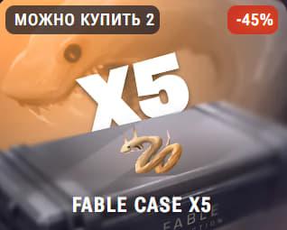 5 FABLE CASE по ID: БЕЗ ВХОДА| |ГАРАНТИЯ
