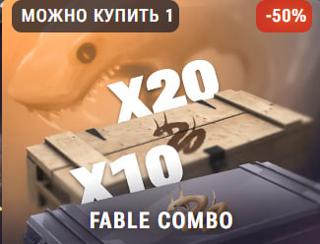 FABLE COMBO по ID: БЕЗ ВХОДА| |ГАРАНТИЯ