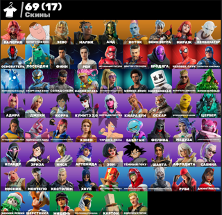 69 skins | Валерия | Питер Гриффин | 450 Вбаксов | Гарантия 30 Дней