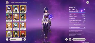 Райден С6 и сигна и много лег