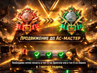 МАТЧИ ПРОДВИЖЕНИЯ ДО АС-МАСТЕРА - ВХОД ЧЕРЕЗ QR КОД 🩶