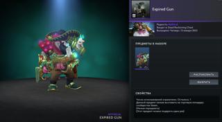 expired gun скин на снайпера
