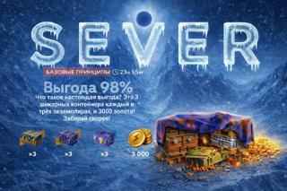 Базовые принципы(9 контейнеров+3000 зотота)