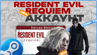 Resident Evil Requiem | Deluxe Edition | STEAM | Мгновенная выдача