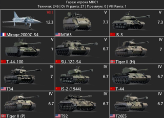 АККАУНТ В ОДНИ РУКИ Mirage 2000C-S4 | M163 | IS-3 | T-44-100 | SU-122-54 | Tiger II (H) | T-34 | IS-2 (1944) | T-44 | Tiger II (P) | T92 | T26E5