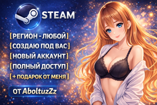 【РЕГИОН - ЛЮБОЙ】【СОЗДАЮ ПОД ВАС】【НОВЫЙ АККАУНТ】【ПОЛНЫЙ ДОСТУП】【+ ПОДАРОК ОТ МЕНЯ】