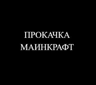 прокачка сервера сервера кроме рили воролда и фан тайма