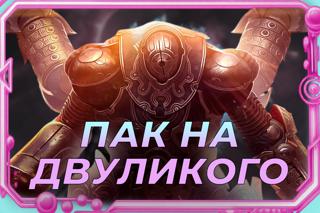 Создание пачки на двуликого