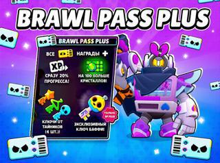 BRAWL PASS PLUS + БЫСТРО, ДЁШЕВО, КАЧЕСТВЕННО