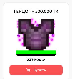 SpookyTime аккаунт • Герцог НАВСЕГДА (без токенов)