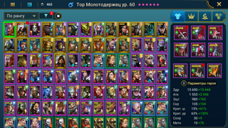 Тор + Укко + Эдвард + леги