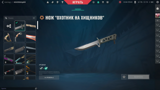 RU Аккаунт Valorant | 6 ножей 9 Вандалов | 6 knives 9 vandals [Ранг: Platinum 1]