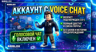 • АККАУНТ С VOICE CHAT • ВЕРИФИКАЦИРОВАН ПО ПАСПОРТУ • ВОЙС ЧАТ • БЕЗ ПРИВЯЗОК