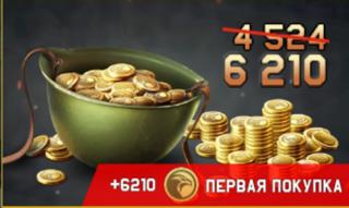 6210 Орлов / х2 при первой покупке