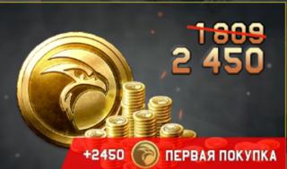 2450 Орлов / х2 при первой покупке