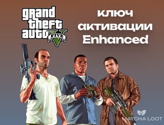 КЛЮЧ "Grand Theft Auto V: Enhanced " НА ВАШ ROCKSTAR АККАУНТ