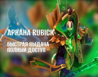 АККАУНТ С АРКАНОЙ НА RUBICK РОДНАЯ ПОЧТА ПЕРВОЕ ПИСЬМО ПОЛНЫЙ ДОСТУП DOTA 2 АРКАНА НА РУБИКА