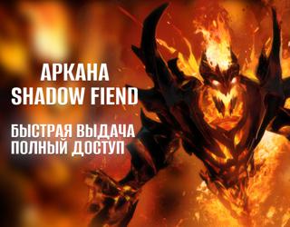 АККАУНТ С АРКАНОЙ НА SHADOW FIEND РОДНАЯ ПОЧТА ПЕРВОЕ ПИСЬМО ПОЛНЫЙ ДОСТУП DOTA 2 АРКАНА НА СФА