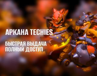 АККАУНТ С АРКАНОЙ НА TECHIES РОДНАЯ ПОЧТА ПЕРВОЕ ПИСЬМО ПОЛНЫЙ ДОСТУП DOTA 2 АРКАНА НА ТЕЧИСА