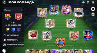 Абсолютно дикий и мощный состав 121 (почти 122) ТОПОВЫЕ ИГРОКИ, ЛЕГЕНДЫ, И ТД.