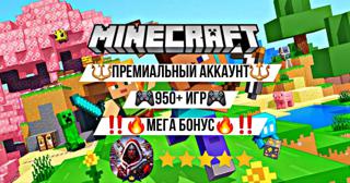 950+ ИГР ПРЕМИАЛЬНЫЙ ТУРЕЦКИЙ АККАУНТ MINECRAFT PSN АВТОВЫДАЧА БЕСПЛАТНЫЕ И ДЕМО ИГРЫ