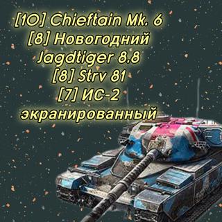 Chieftain Mk. 6