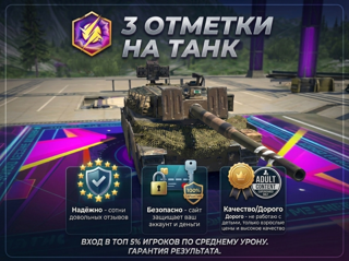 3 отметки TANKS BLITZ