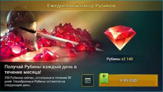 Ежедневные рубины