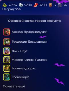 Стартовый аккаунт!