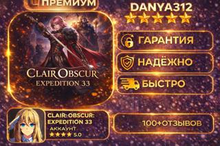 CLAIR OBSUR: EXPEDITION 33 + 450 ИГР PC + XBOX ГАРАНТИЯ В 100 ДНЕЙ