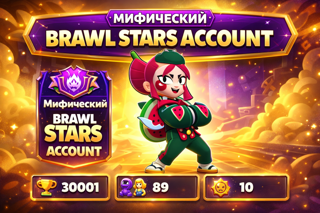 ЖИР | 30K | 89/99 | 10 ЛЕГ | ЭКЗЕ | Бесплатная Смена Ника ‍ |