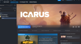 Аккаунт ICARUS,полная смена данных