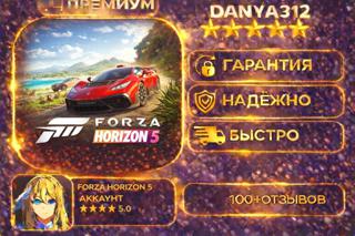 FORZA HORIZON 5 + 450 ИГР PC + XBOX ГАРАНТИЯ В 100 ДНЕЙ