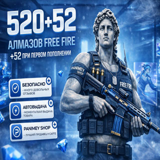 Free Fire Алмазы 520+52 Мгновенное пополнение | РФ+СНГ