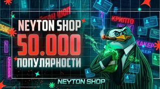 50000(50к) популярности быстро по UID