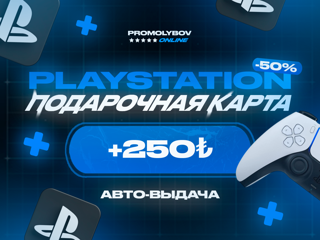 250₺ (TRY) ПОДАРОЧНАЯ КАРТА