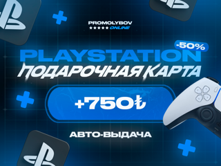 750₺ (TRY) ПОДАРОЧНАЯ КАРТА