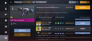 Продажа скина в Standoff 2