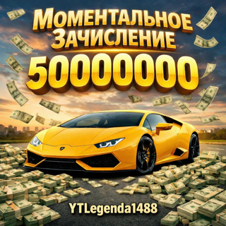 • 50.000.000 • САМЫЙ ВЫГОДНЫЙ • С ВХОДОМ •