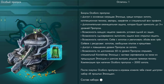 Особый пропуск [Можно подарком]