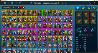 Стартовый акк Палада и 20 лег