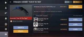 Karambit "Year Of The Tiger" | за 0.03 | через рынок